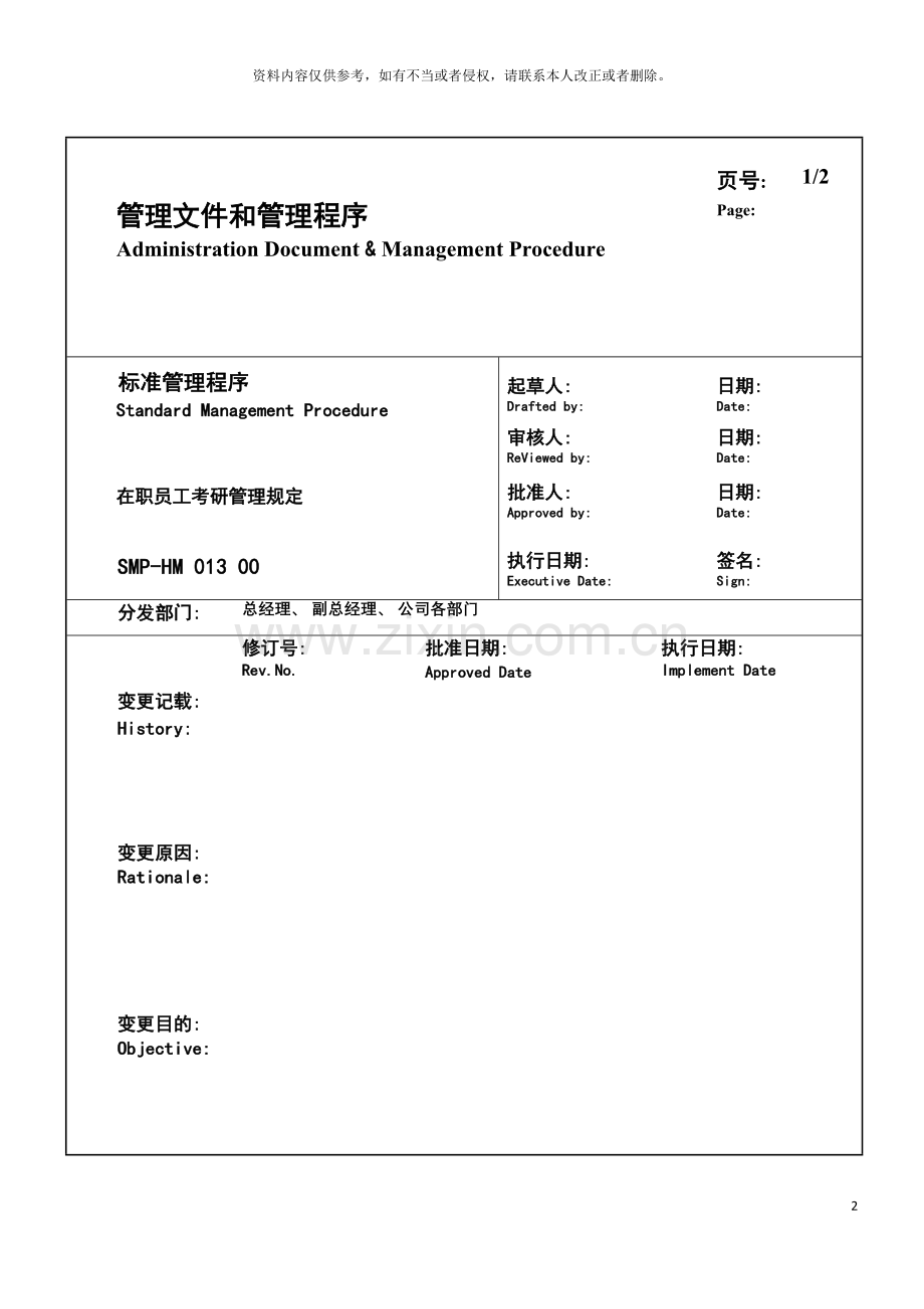 生产企业在职员工考研管理规定模板.doc_第2页