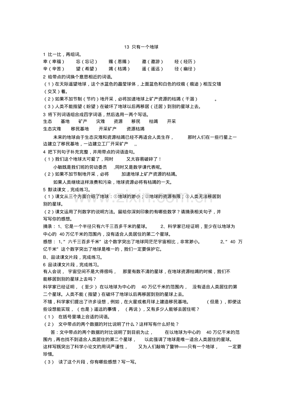 六年级上册作业本答案13-18.pdf_第1页