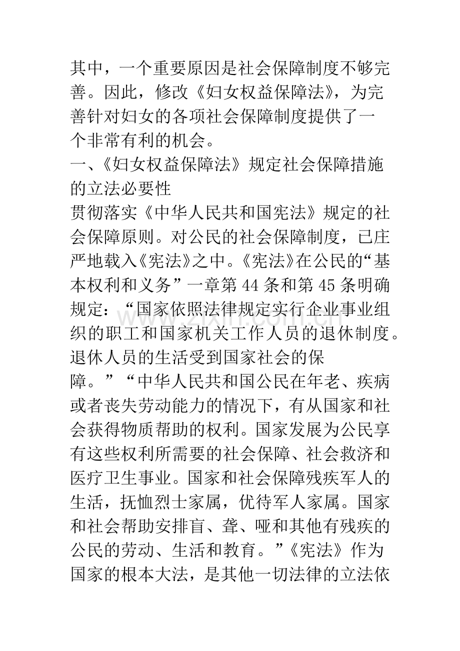 实现妇女权益与完善社会保障制度.docx_第2页