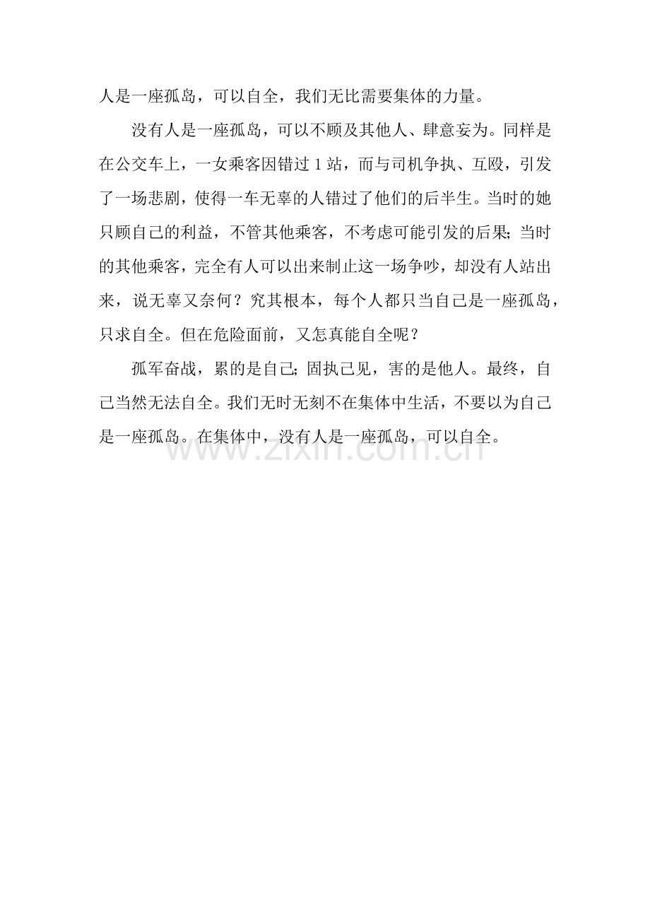 没有人是一座孤岛作文800字.docx_第2页