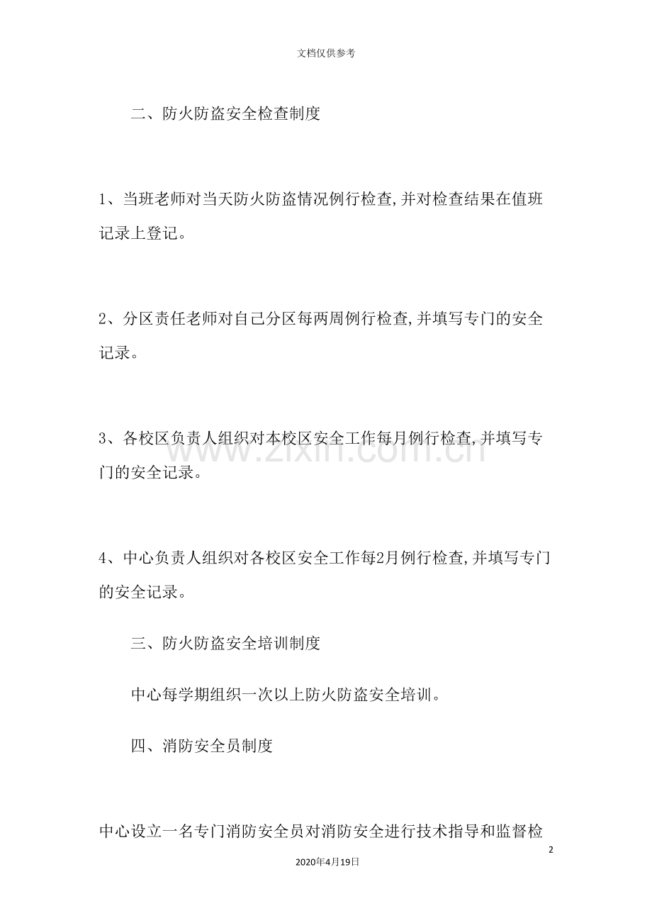 计算机中心防火防盗安全制度.doc_第2页