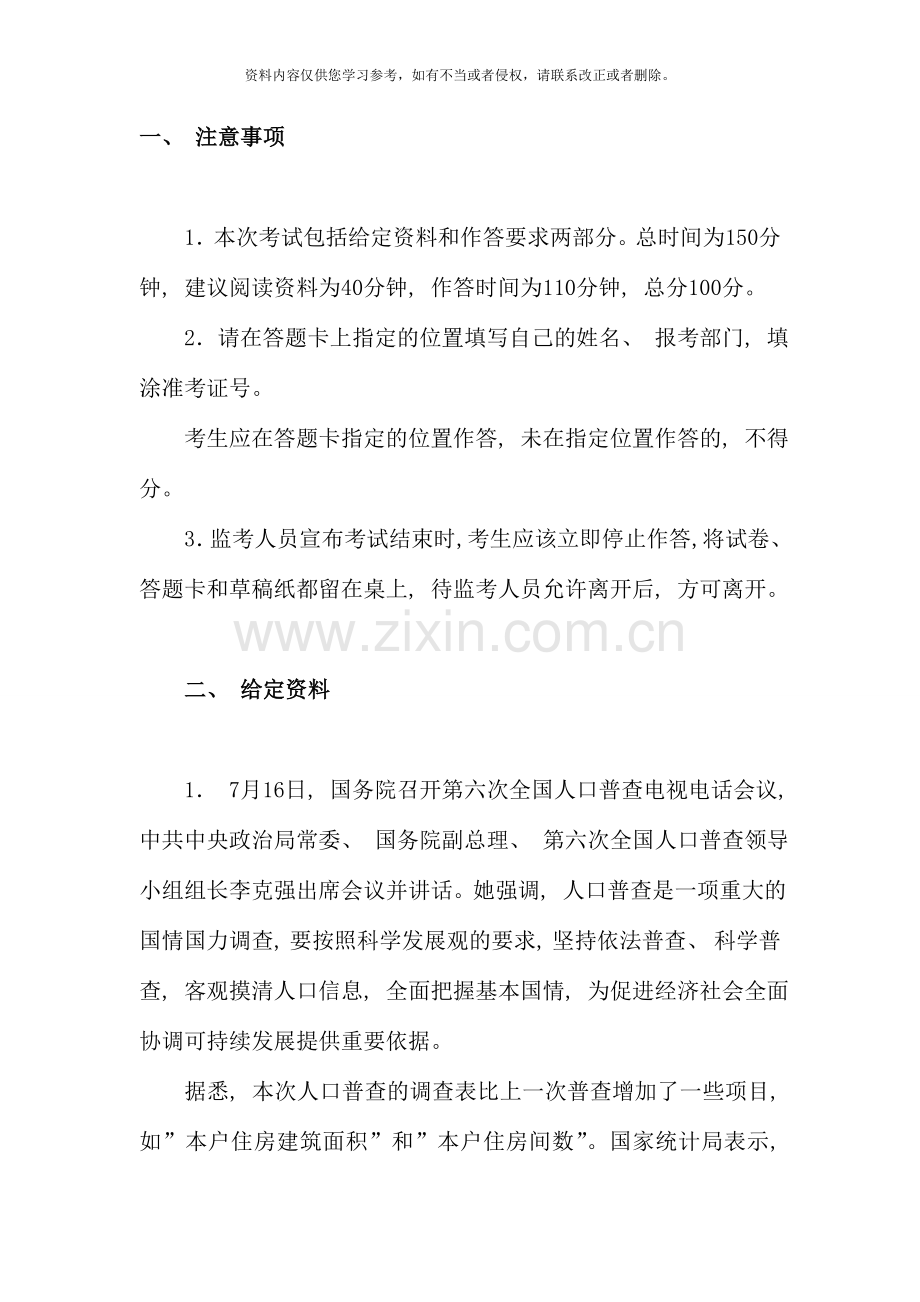 公务员联考申论真题.doc_第1页