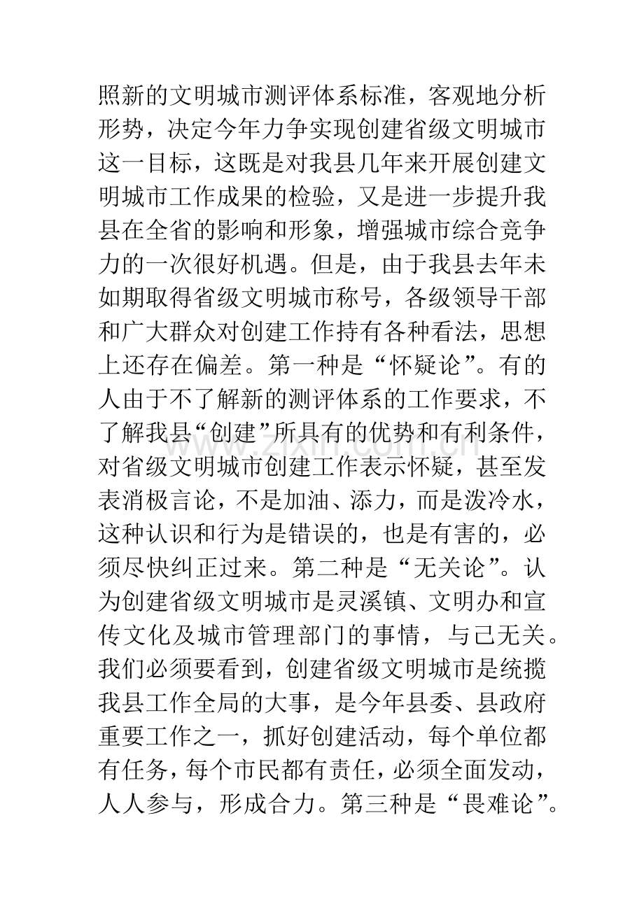 在县文明委20XX年第一次全体会议上的讲话.docx_第2页