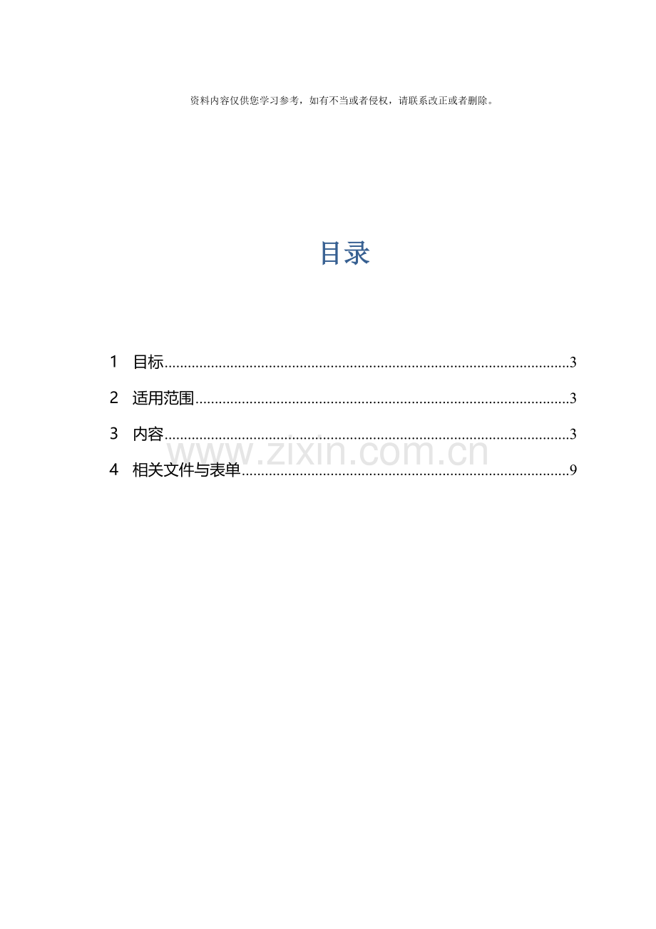 行政后勤管理制度模板.docx_第2页