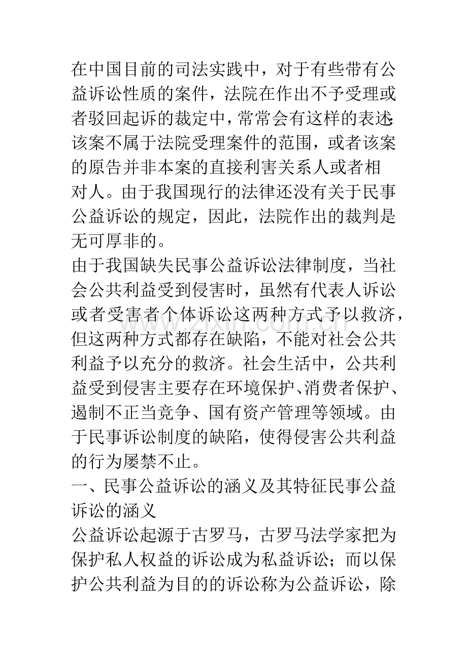 民事公益诉讼浅析.docx_第2页