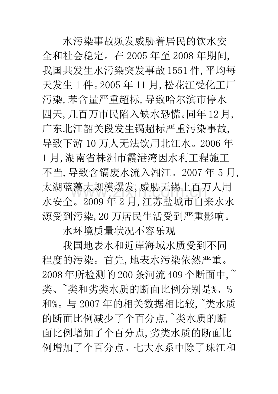 中国工业水污染概念以及实践检验.docx_第2页