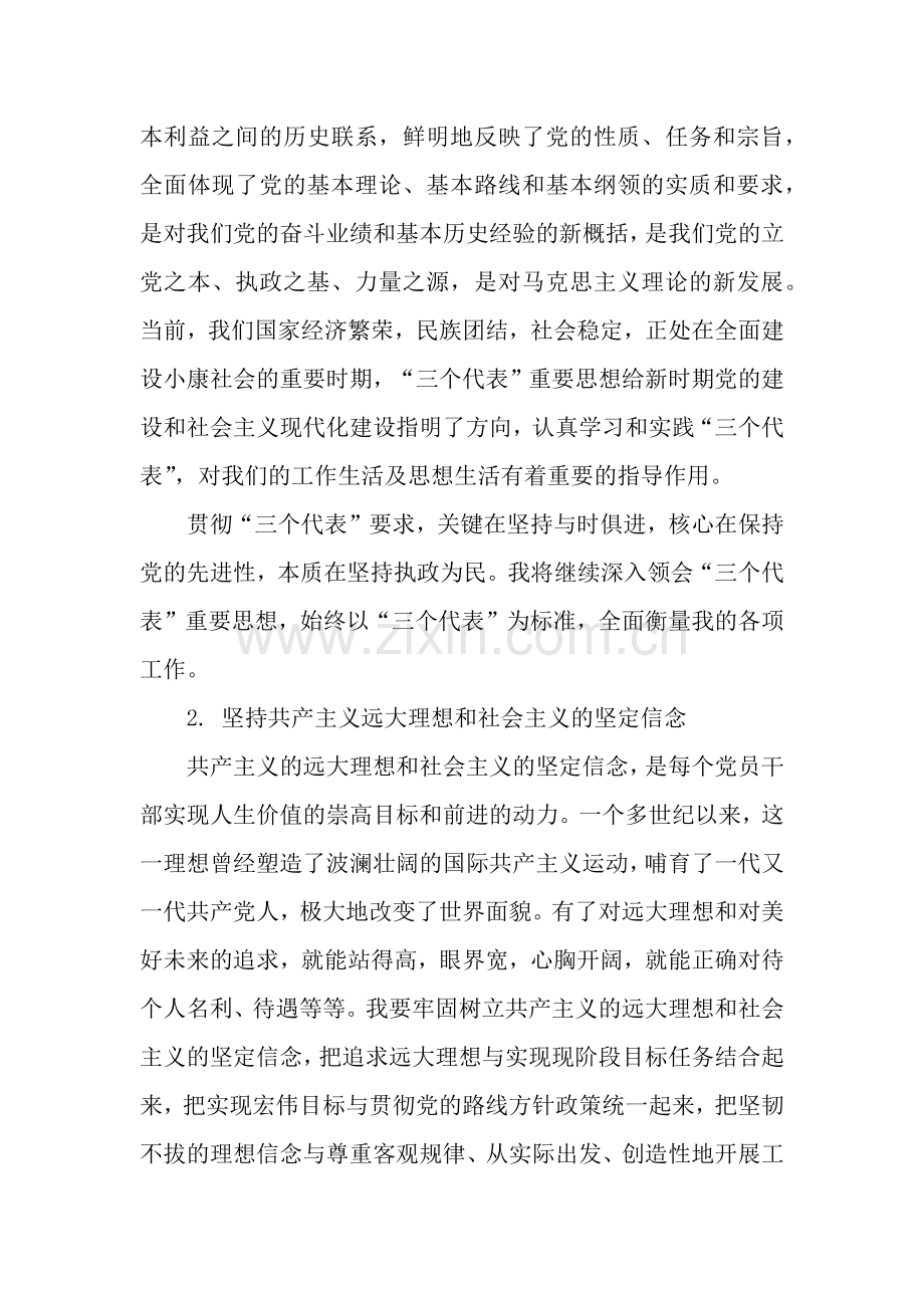 2019年7月入党转正申请书范文.docx_第2页