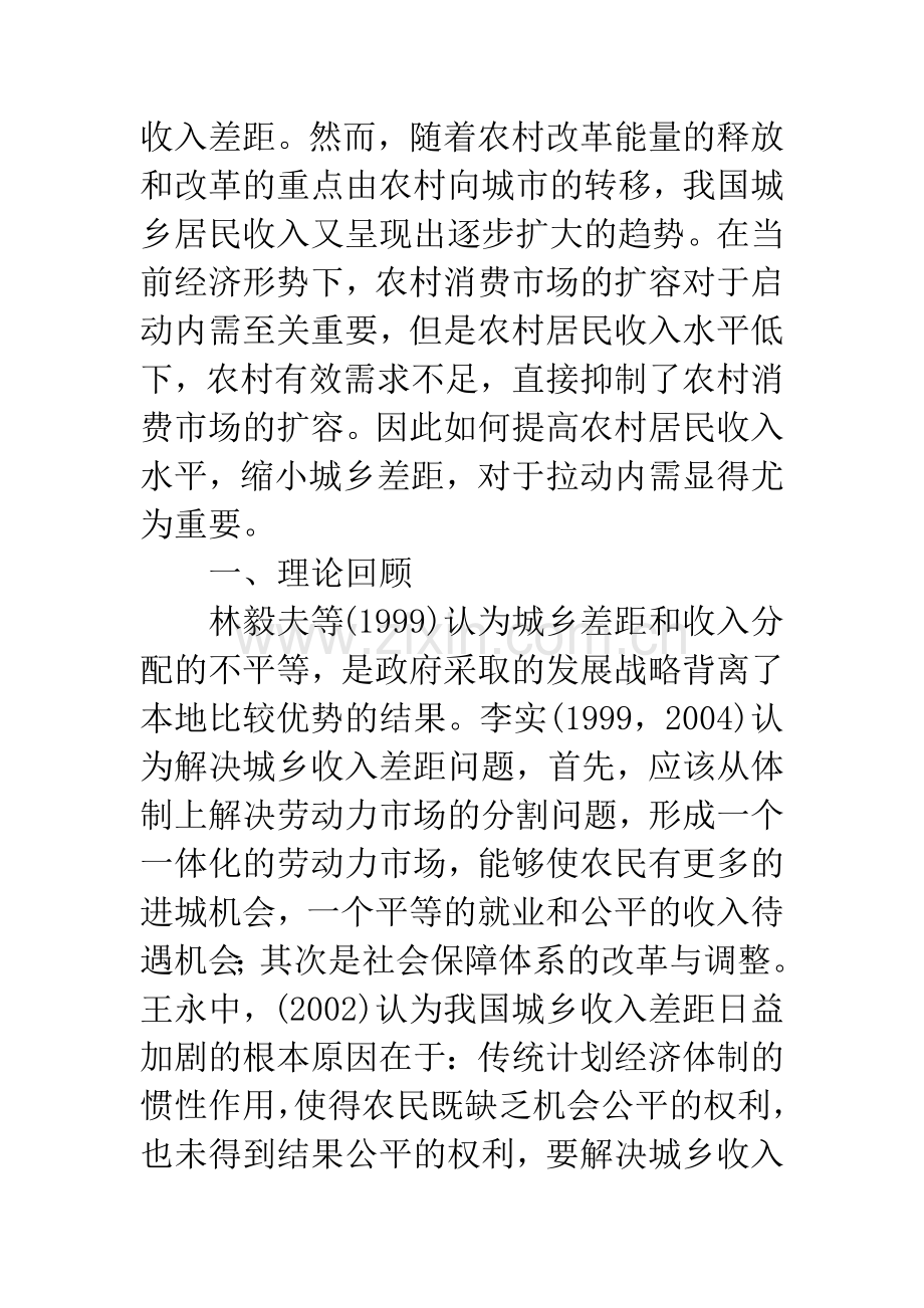 浅析城乡投资差异视角下我国城乡收入差距.docx_第2页