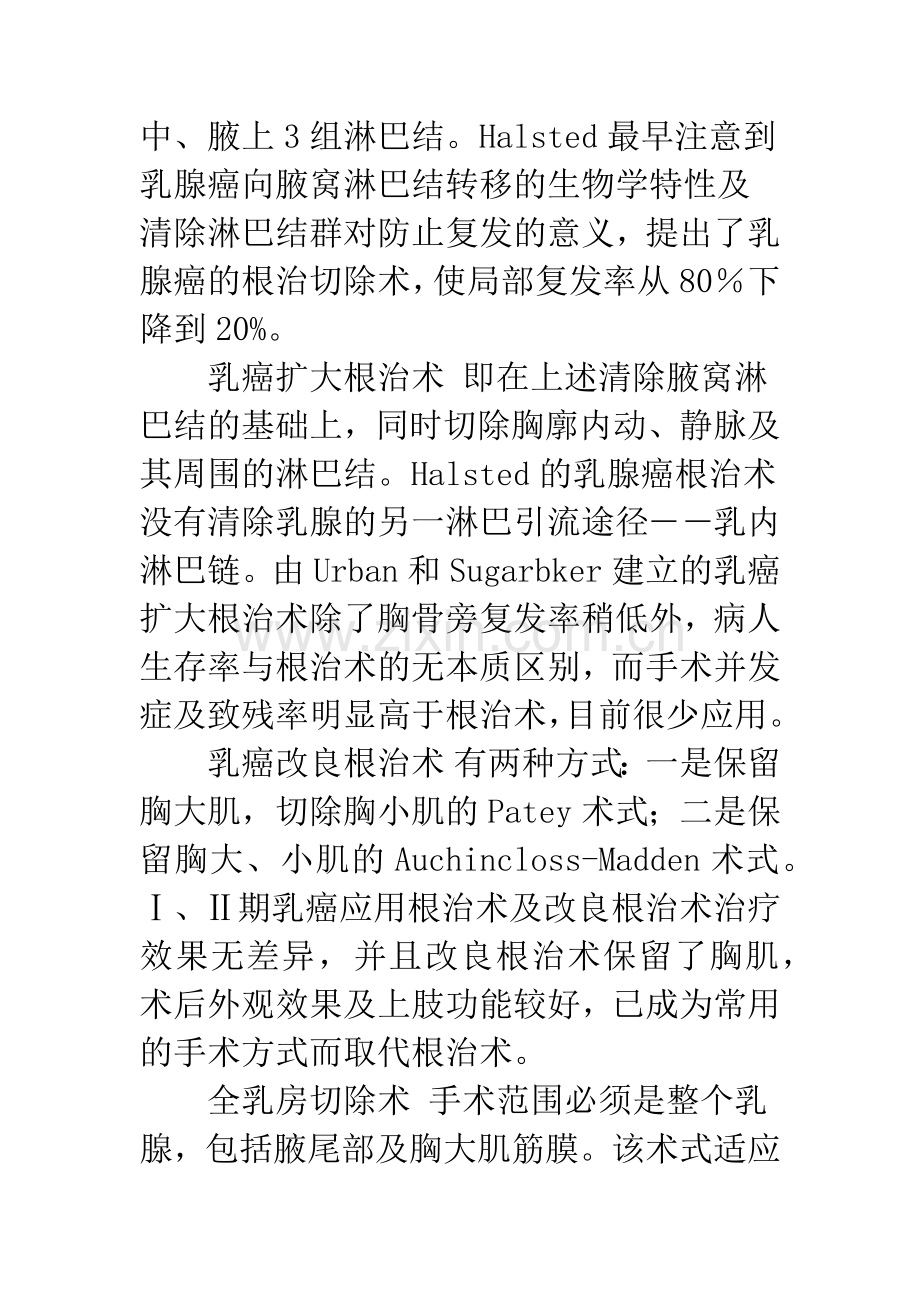 乳腺癌综合治疗现状.docx_第2页