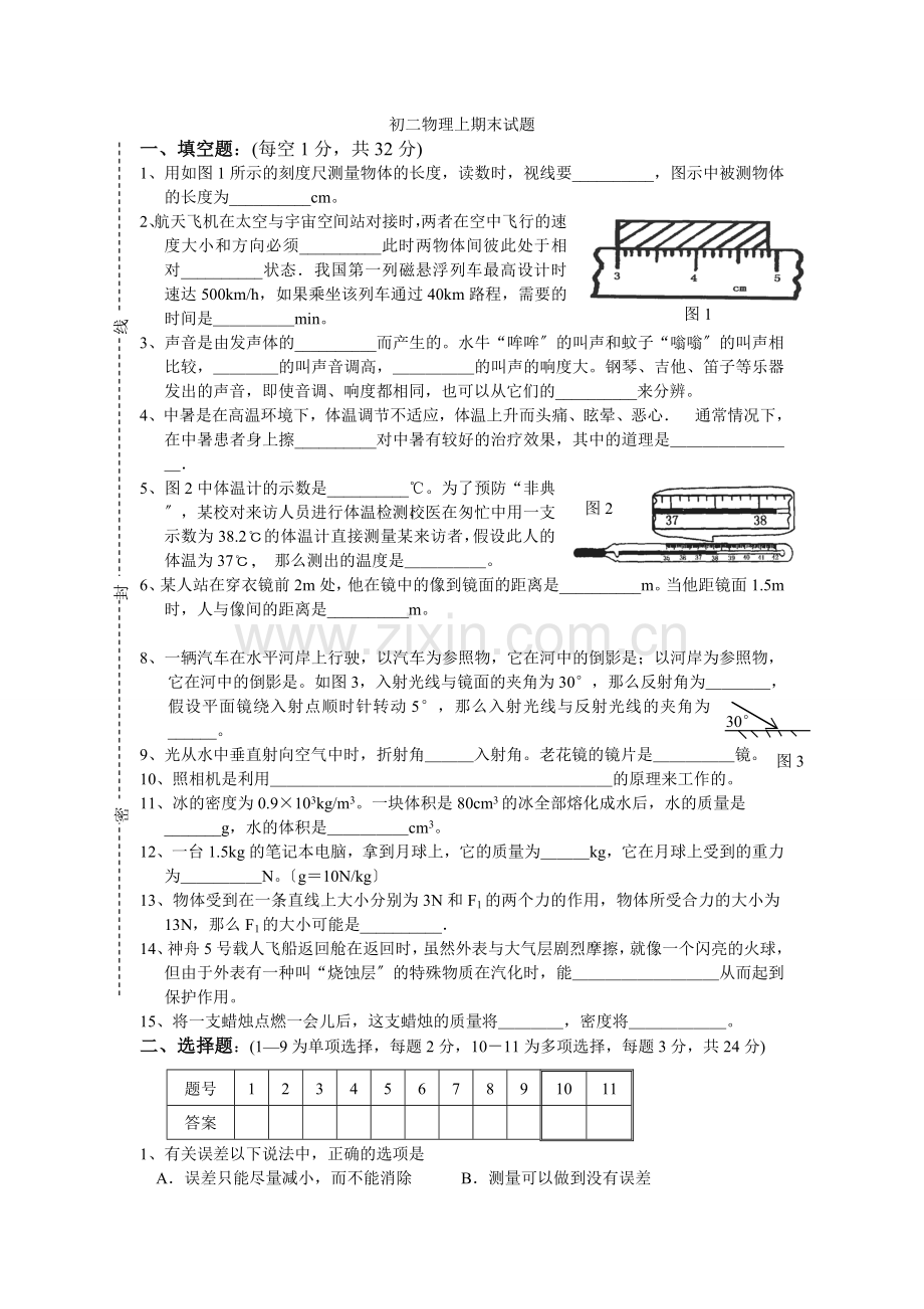 j教科版初二物理上期末试题.docx_第1页