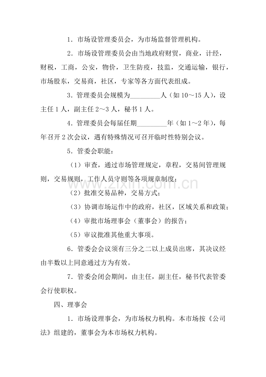 商品交易市场章程.docx_第2页