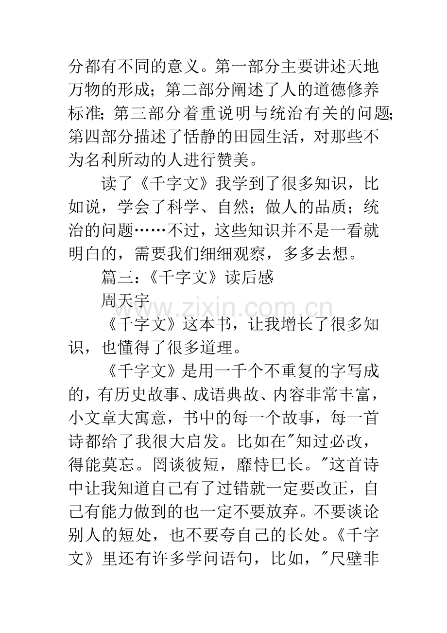 千字文读后感7篇.docx_第2页