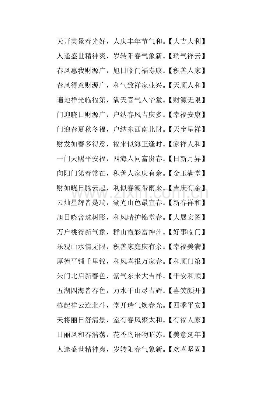 春节七言对联.docx_第2页