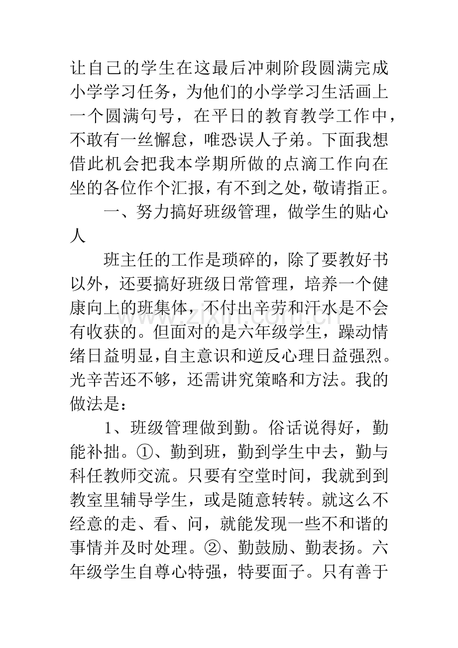 小学家长培训会教师代表发言稿.docx_第2页