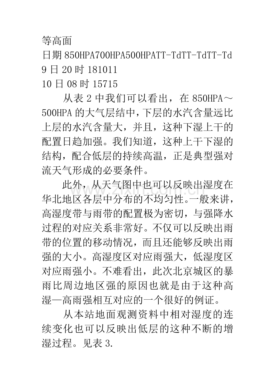 2004年7月10日北京城区局地暴雨分析(二).docx_第2页
