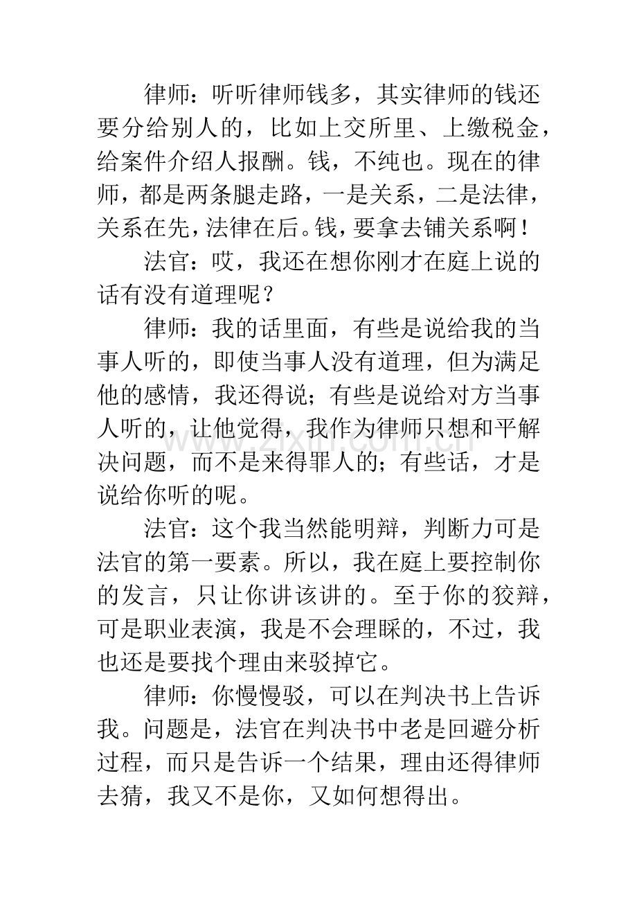 律师眼中的法官和法官眼中的律师.docx_第2页