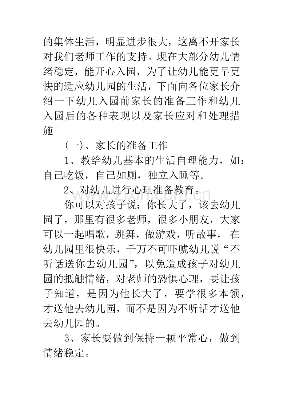 幼儿园家长会主持稿.docx_第2页