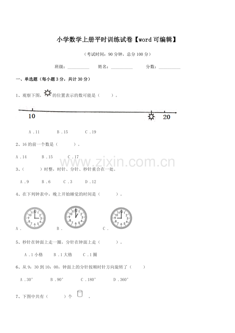 2021年上半学年(一年级)小学数学上册平时训练试卷【word】.docx_第1页