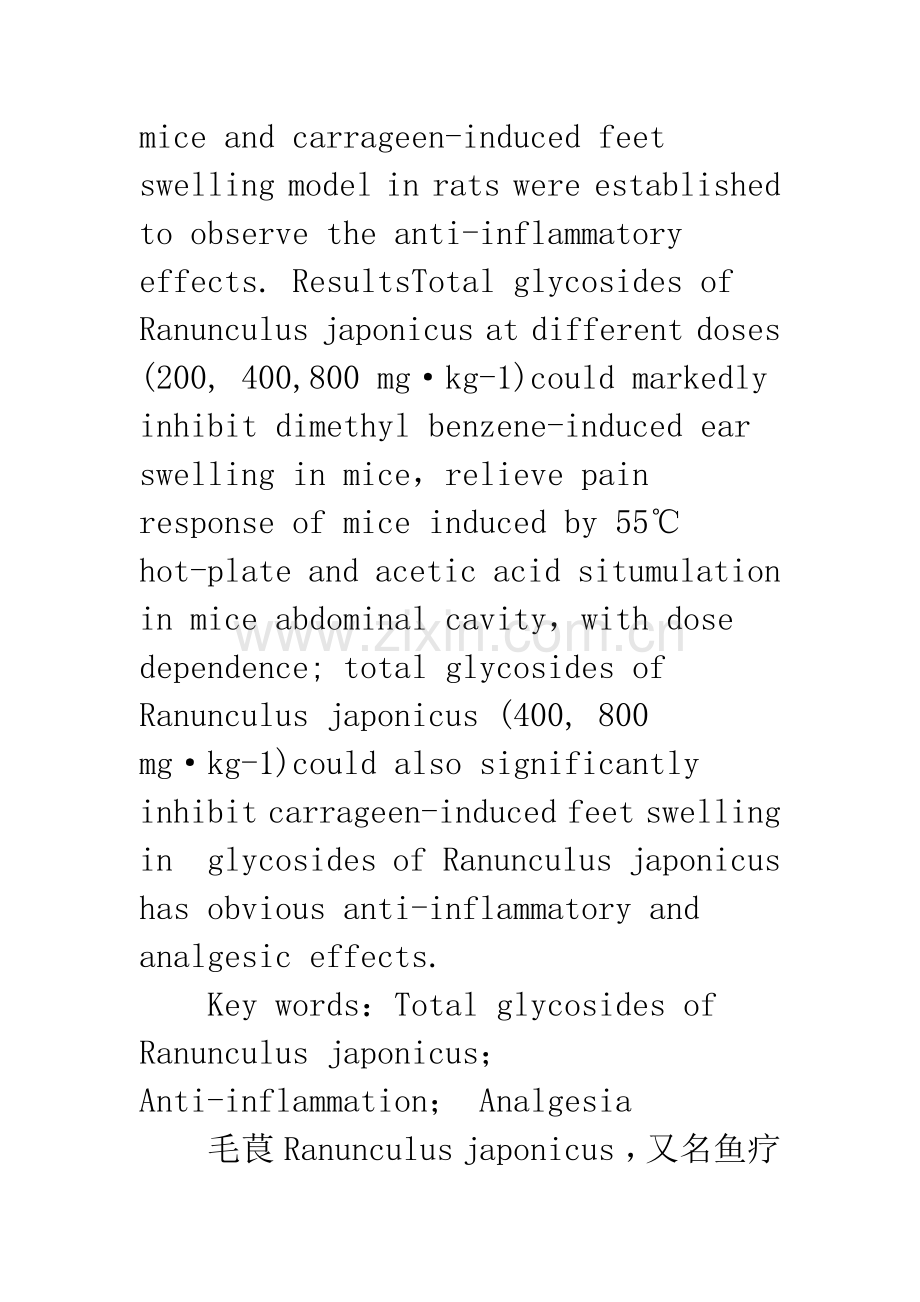 毛茛总苷抗炎镇痛作用研究.docx_第2页