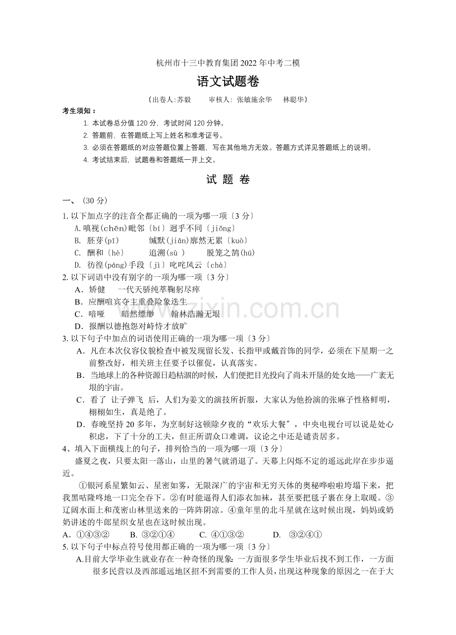 2022年杭州十三中教育集团中考二模试卷1.docx_第1页