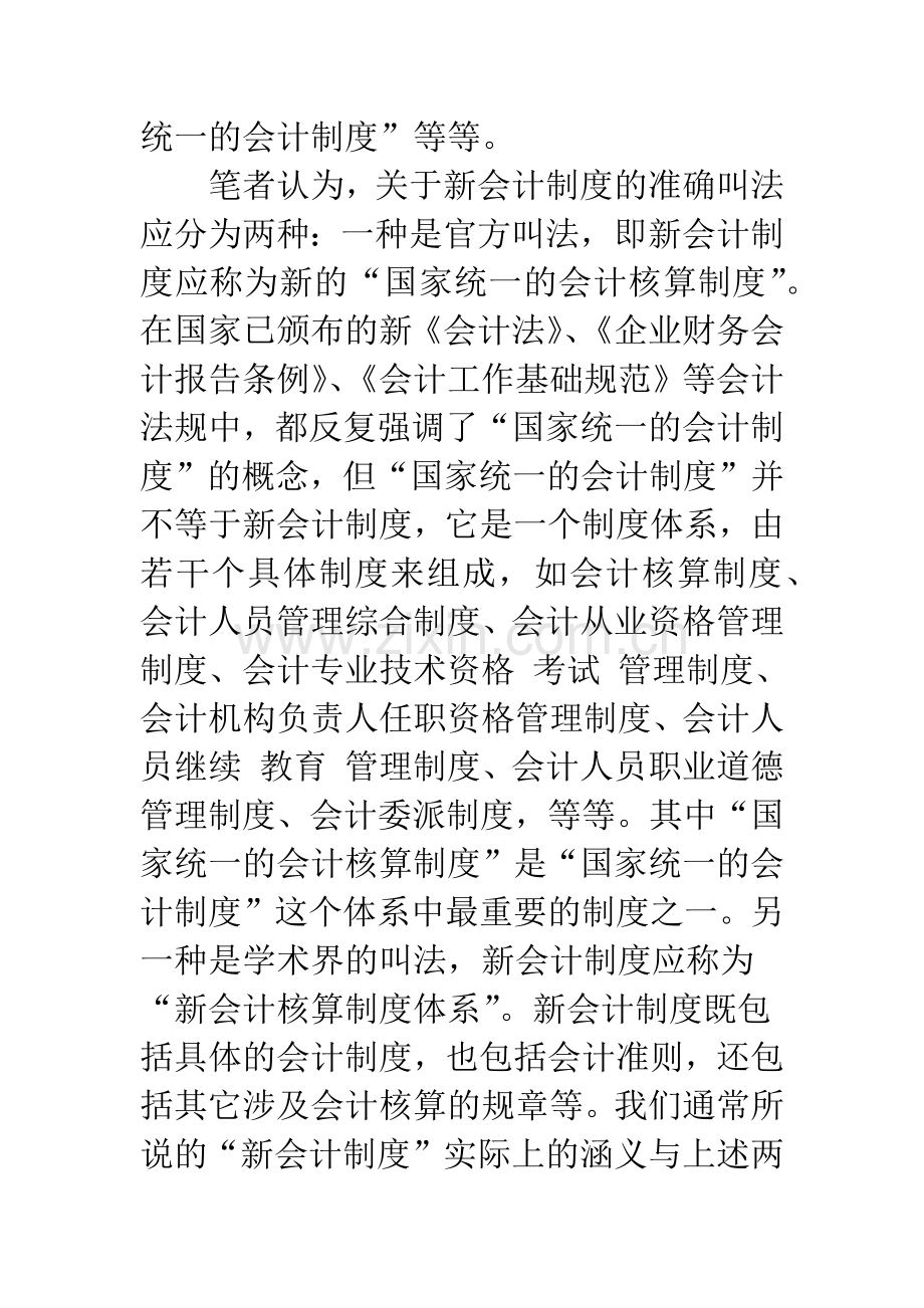 关于新会计制度内涵的探讨.docx_第2页