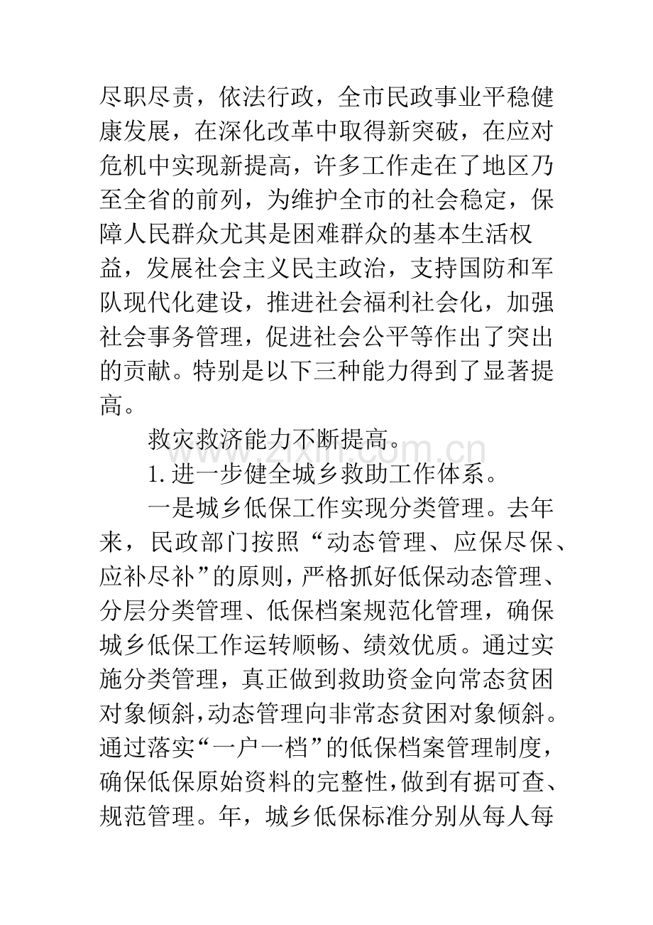 民政局关于民政工作会议发言.docx_第2页