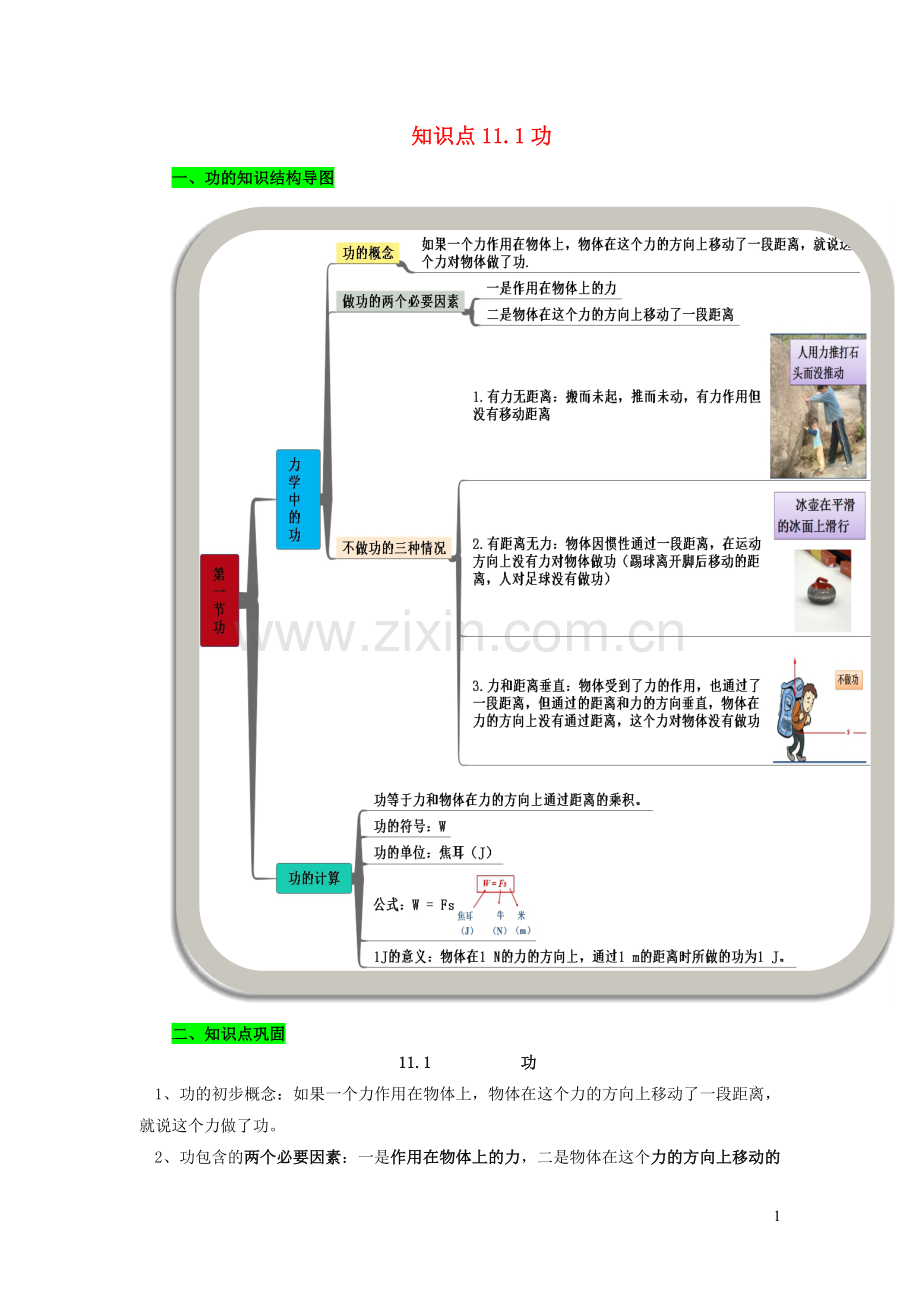 2019_2020学年八年级物理下册11.1功期末复习精练含解析新版新人教版.docx_第1页