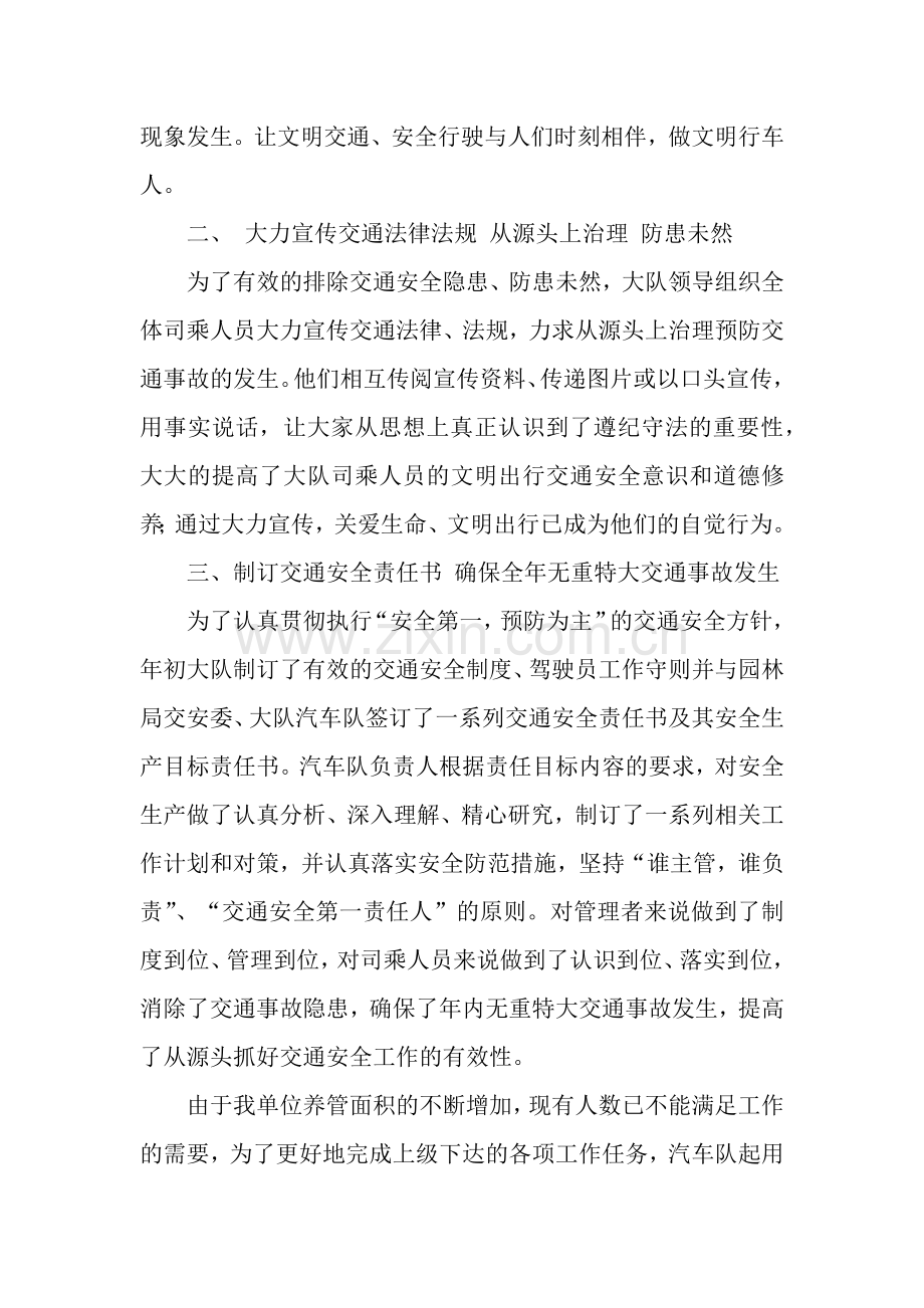 2019年交通安全工作总结.docx_第2页