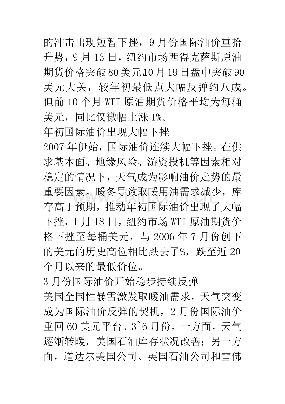 2007-2008年国际油价走势回顾与展望.docx_第2页