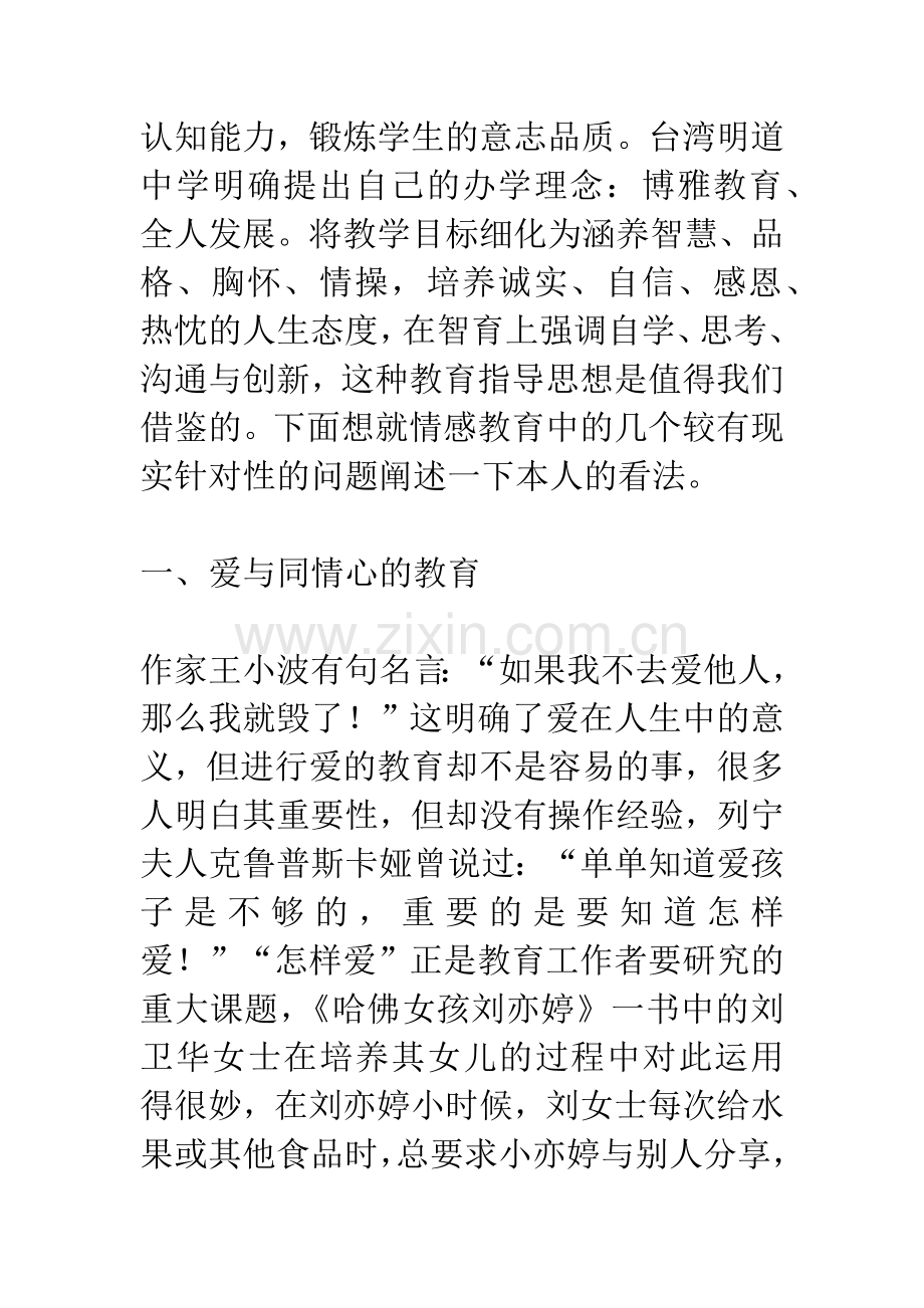 情感教育——班主任工作的核心.docx_第2页