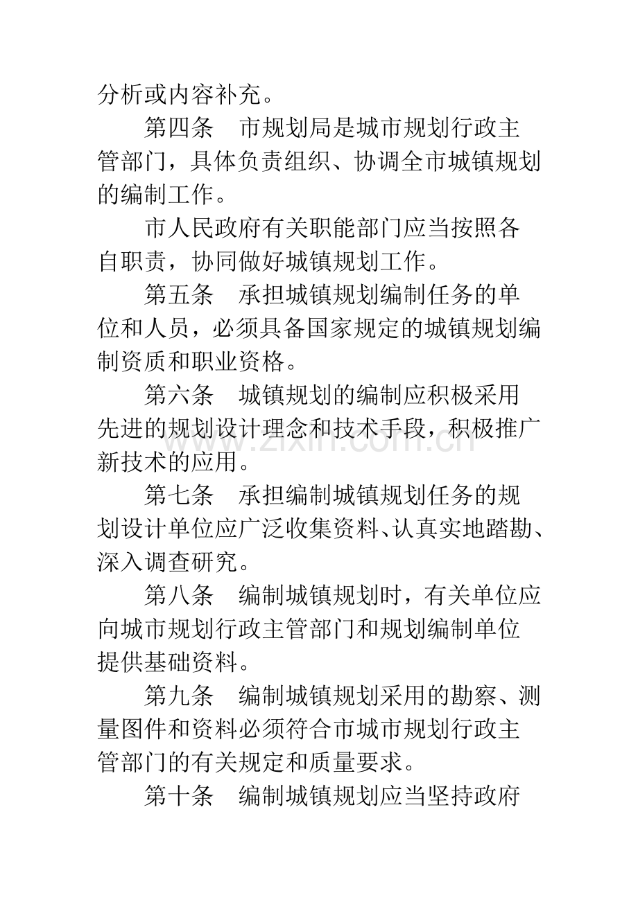 城镇规划编制总结.docx_第2页