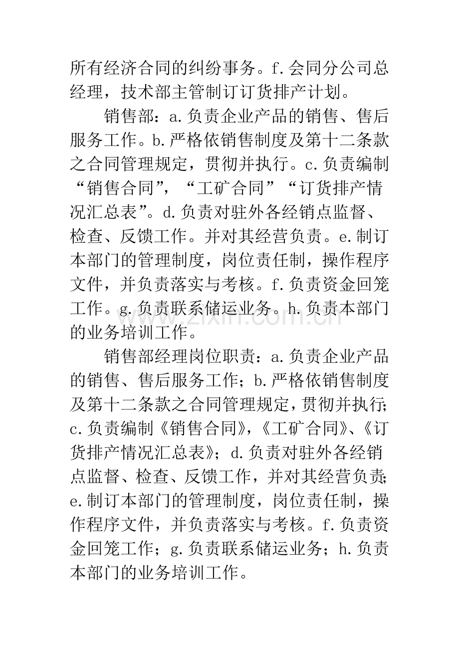 公司销售管理办法.docx_第2页