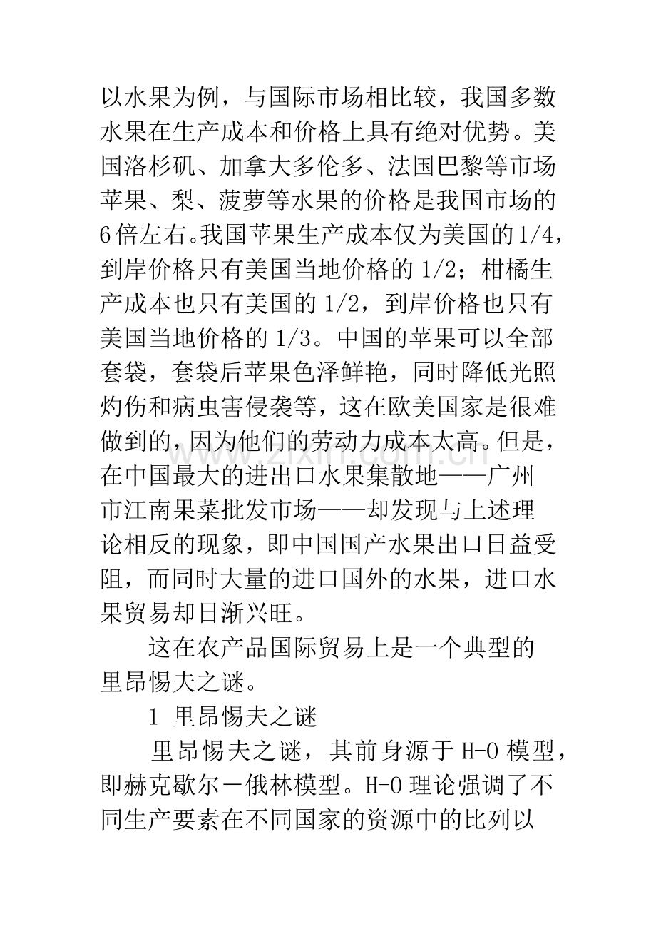 广州批发市场进口水果贸易兴旺原因分析.docx_第2页