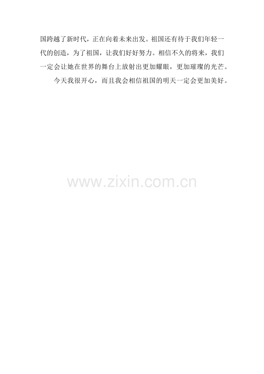 国庆观阅兵有感.docx_第2页
