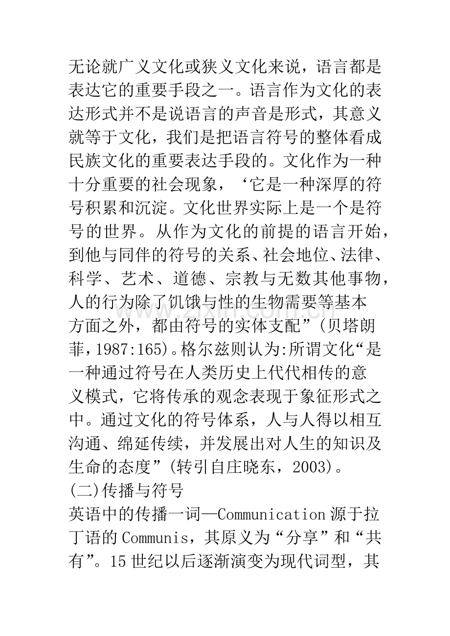 浅析翻译与文化信息传播.docx_第2页