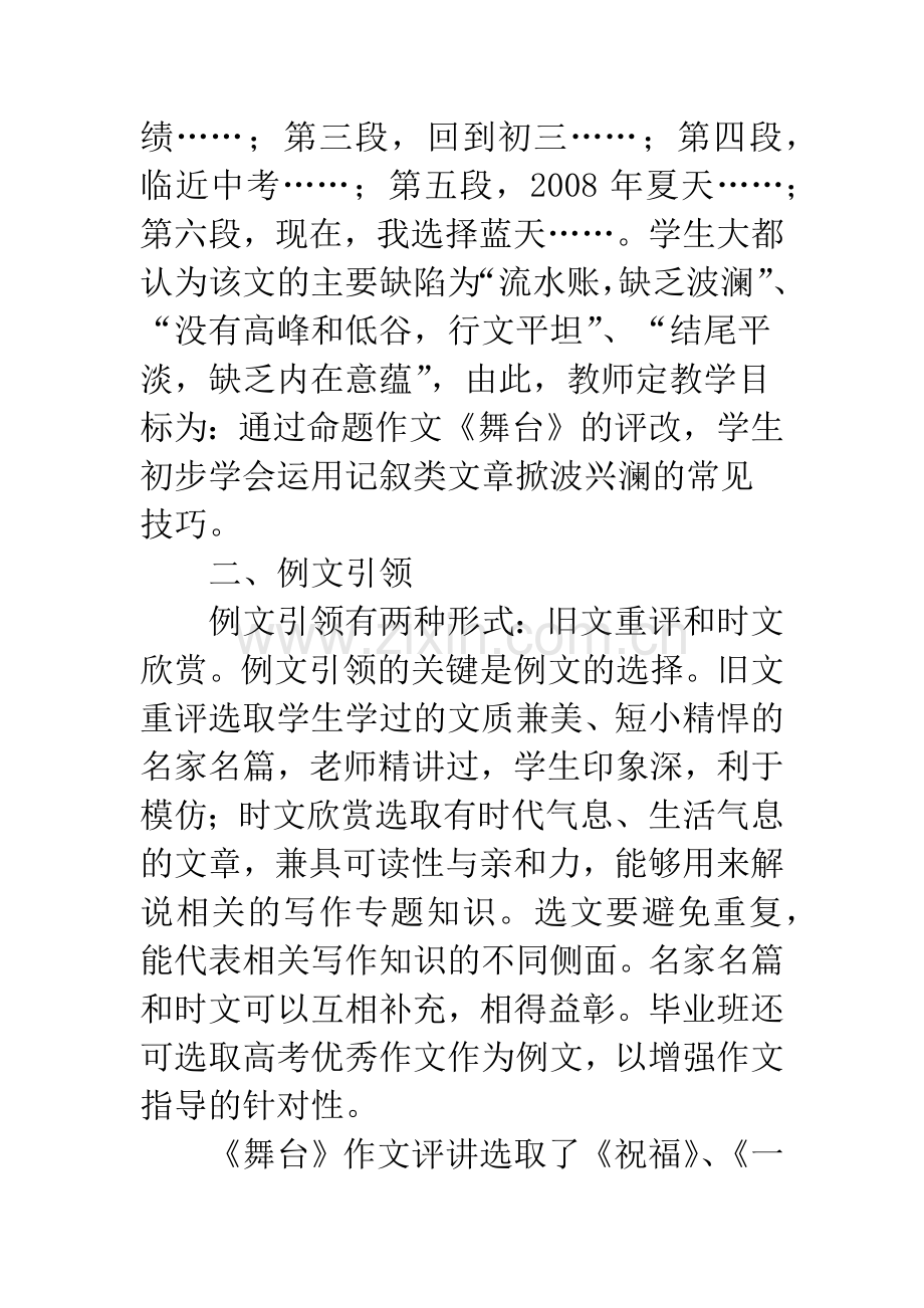 浅谈专题式作文评讲模式的创新.docx_第2页