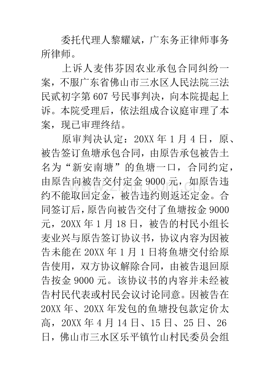 上诉人麦伟芬与被上诉人佛山市三水区乐平镇竹山村民委员会斜岗村民小组承包合同纠纷一案.docx_第2页