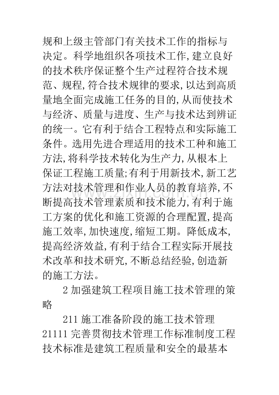 建筑工程施工工程实施全过程.docx_第2页