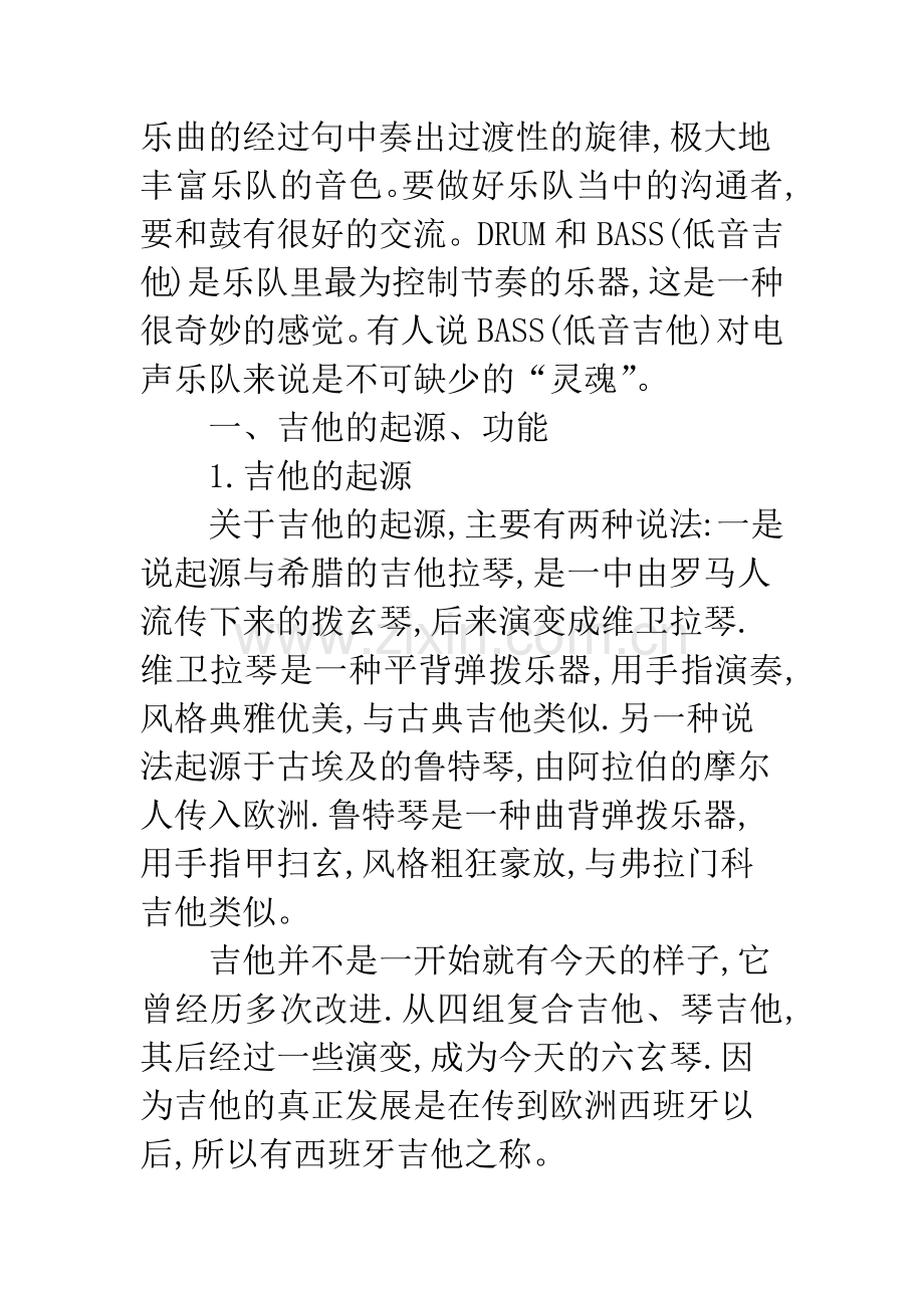 吉他在电声乐队的作用.docx_第2页