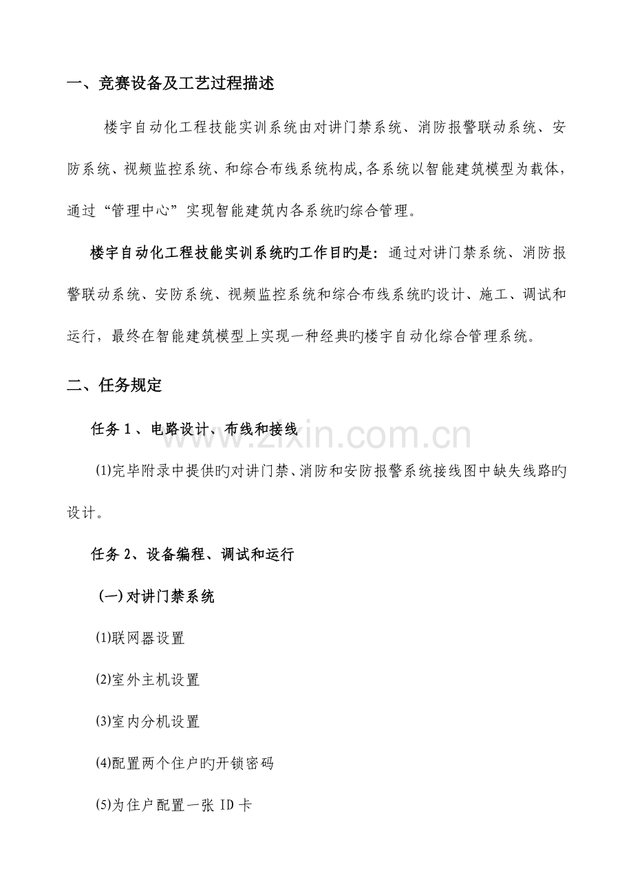 2023年智能楼宇竞赛操作题.doc_第1页