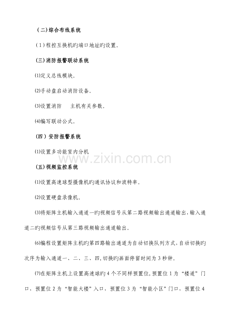 2023年智能楼宇竞赛操作题.doc_第2页