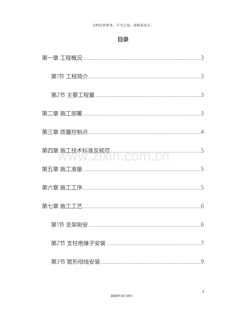 220kV配电装置施工方案.doc_第2页