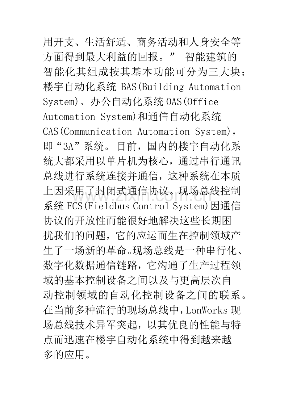 基于Lonworks的智能楼宇安防系统.docx_第2页