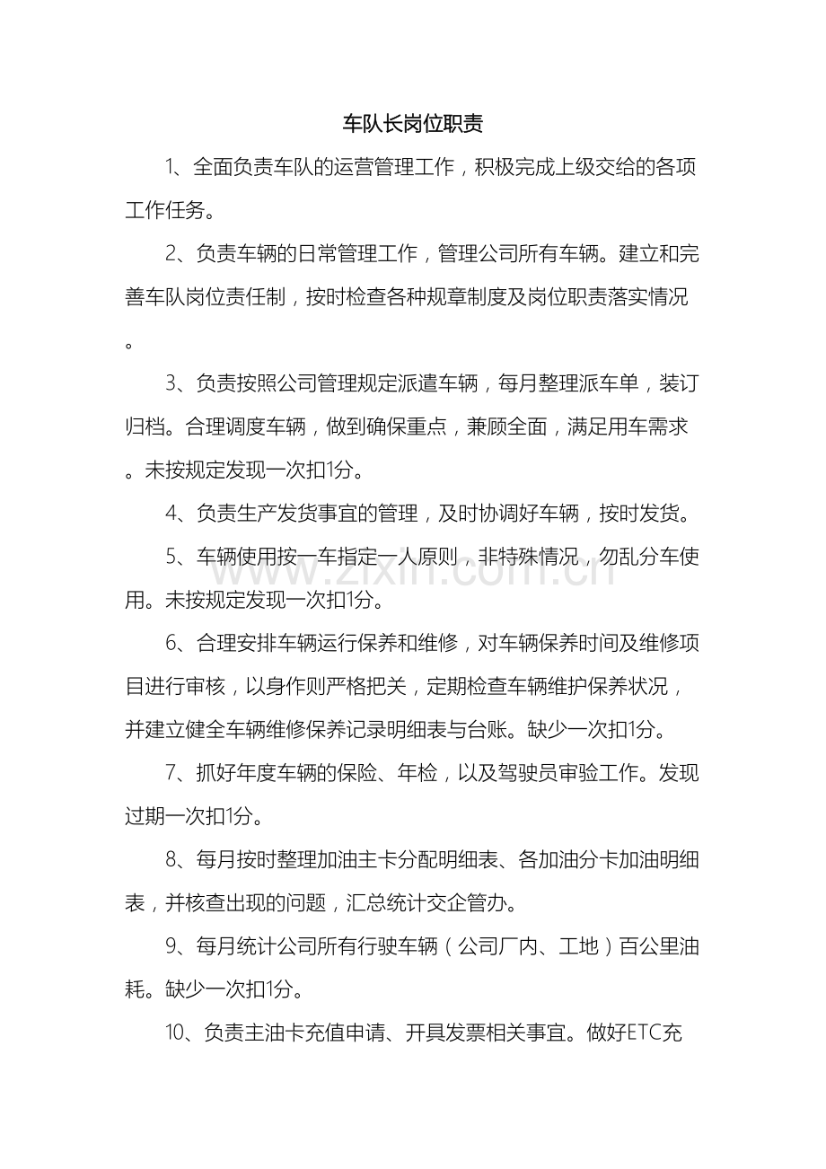 车队队长岗位职责(2).doc_第2页
