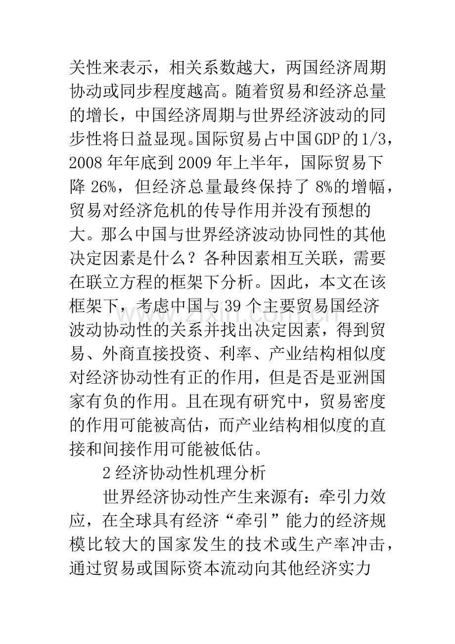 中国与世界经济的影响缘由.docx_第2页