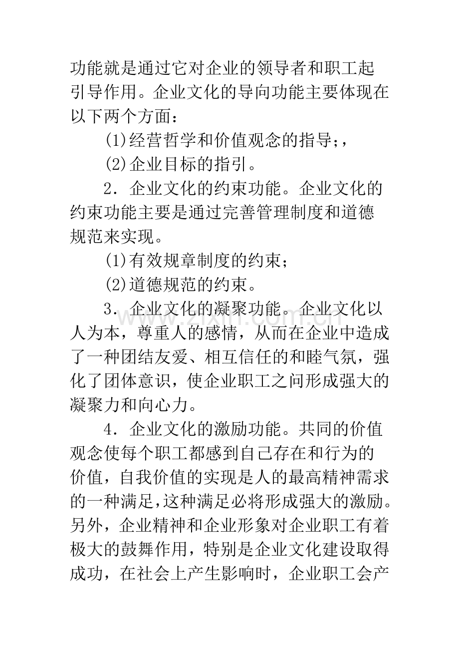 浅析企业并购中的文化冲突和文化整合.docx_第2页