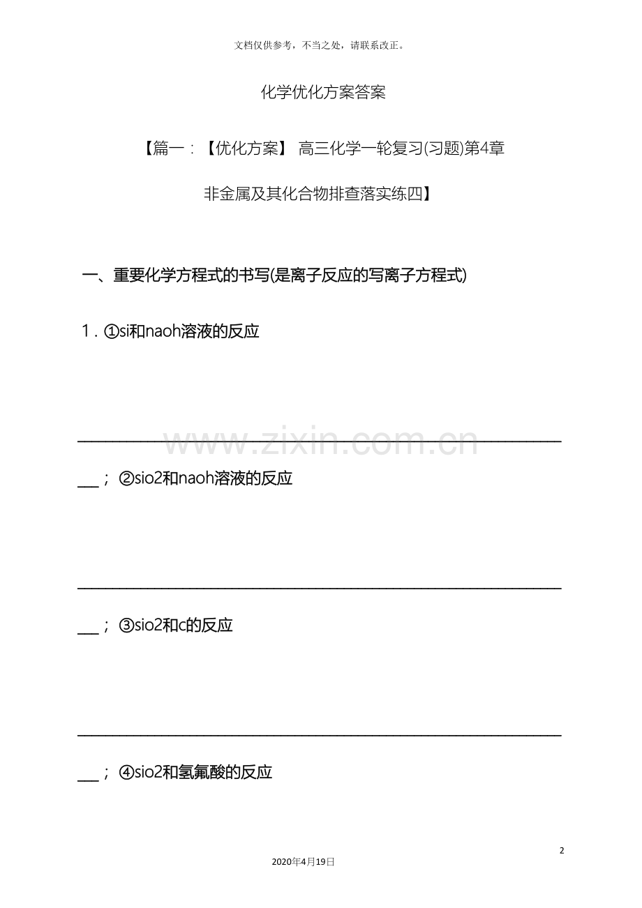 化学优化方案答案.docx_第2页
