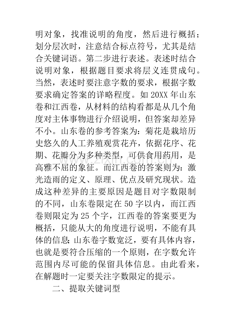 浅谈高考压缩语段题型及解题方法.docx_第2页