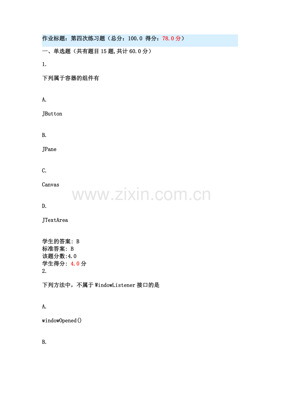 java图形化界面练习及答案.docx_第2页