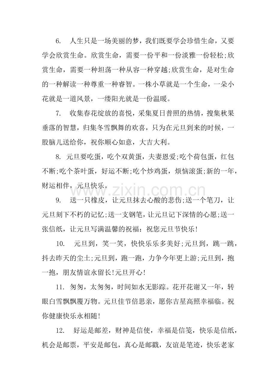 给员工的元旦祝福语.docx_第2页